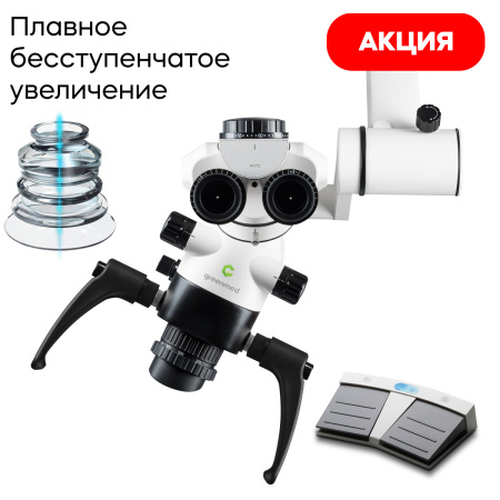 GreenMED C-Clear – Микроскоп стоматологический операционный, встроенная 4К-камера, маятниковый механизм