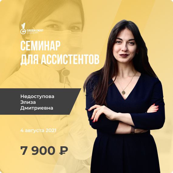Курс для ассистентов.jpg
