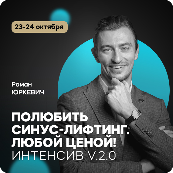 Полюбить синус-лифтинг любой ценой.jpg