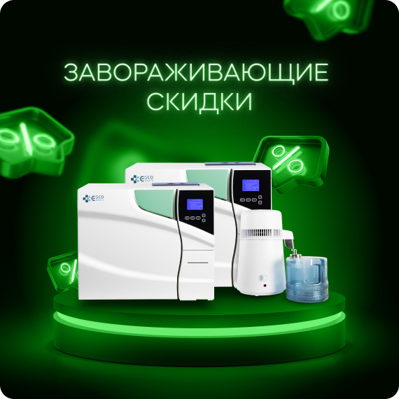 Завораживающие скидки.jpg