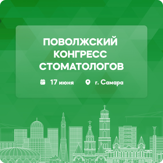 поволжский конгресс.jpg