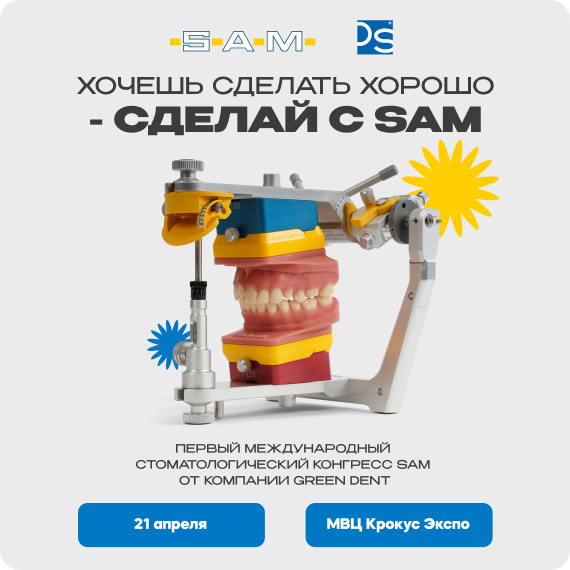 2026-03-18 Конгресс SAM.jpg