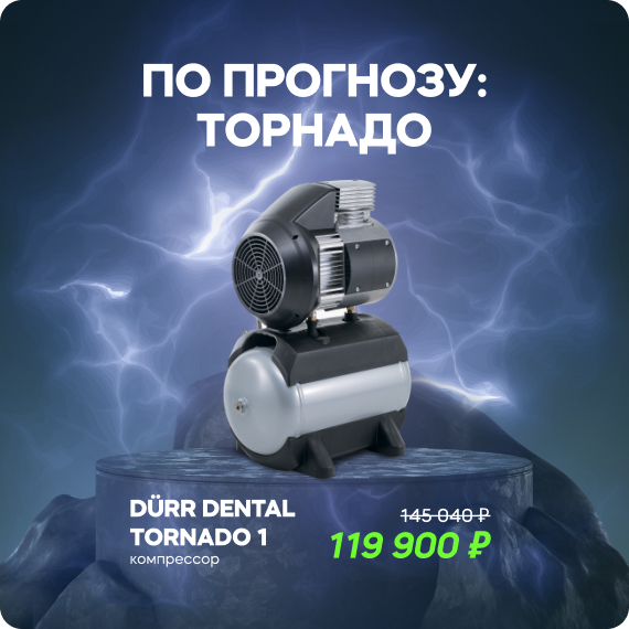 Durr Dental Tornado 1.jpg