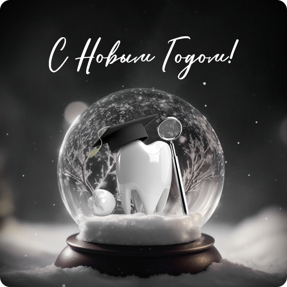 С Новым 2024 годом!.jpg