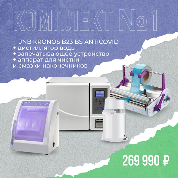 Акция стерилизация комплект 1.jpg