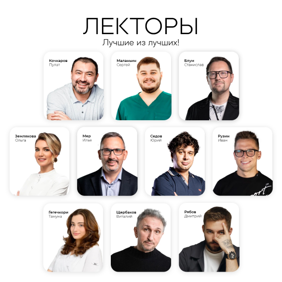 лекторы.jpg