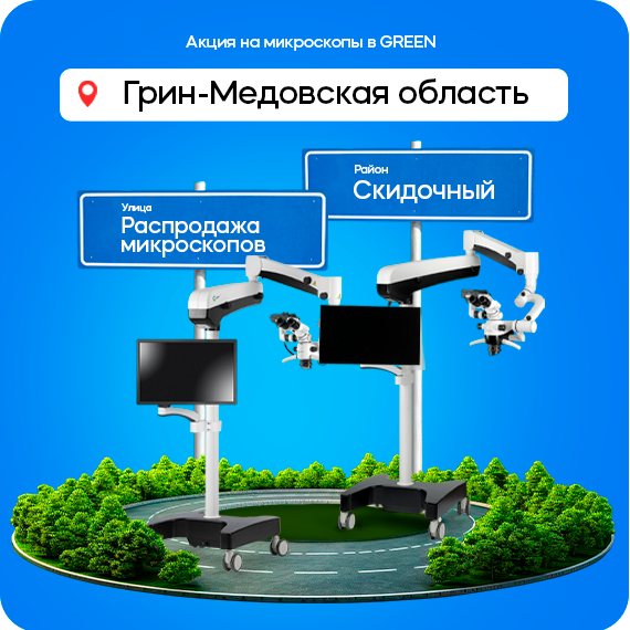 акция микроскопы.png акция микроскопы.png